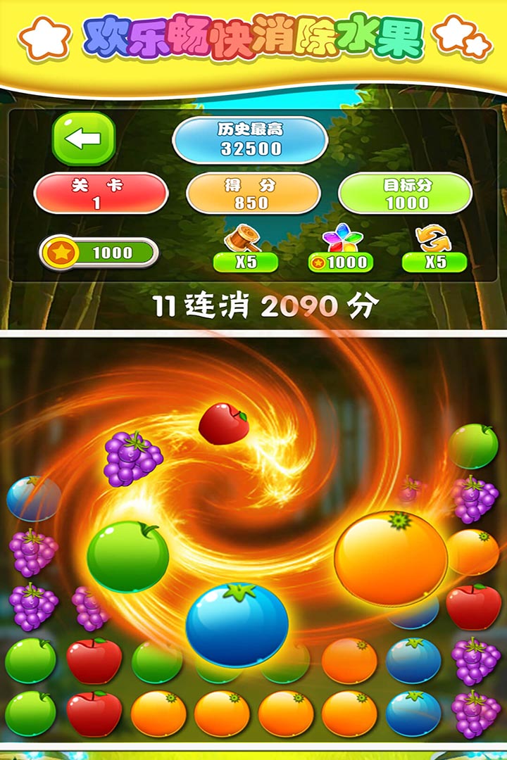 水果消除下载_水果消除手机游戏有哪些_水果消除怎么玩