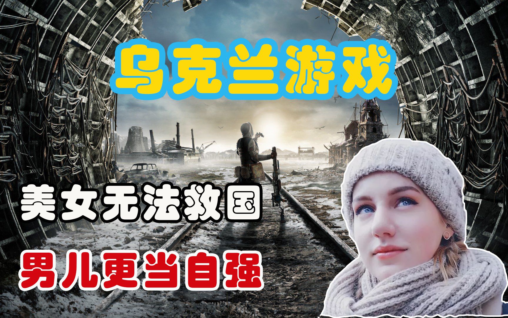 乌克兰手机游戏公司_乌克兰单机游戏_乌克兰游戏手机
