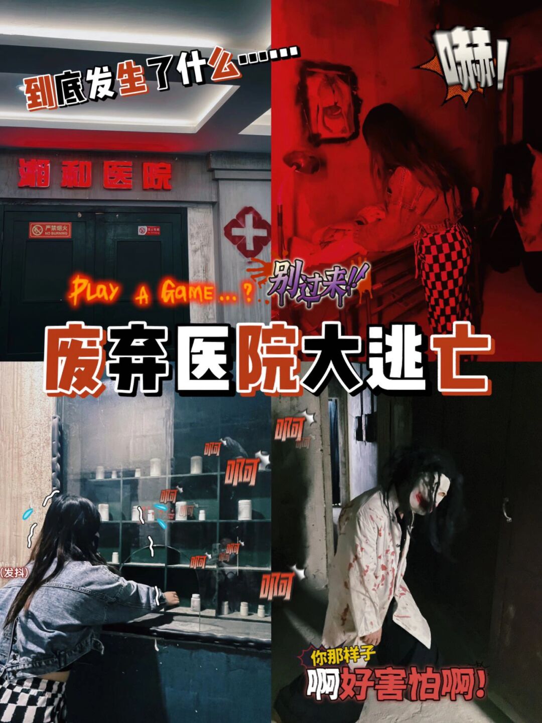 医院密室剧情攻略_医院密室手机游戏_密室逃脱医院游戏