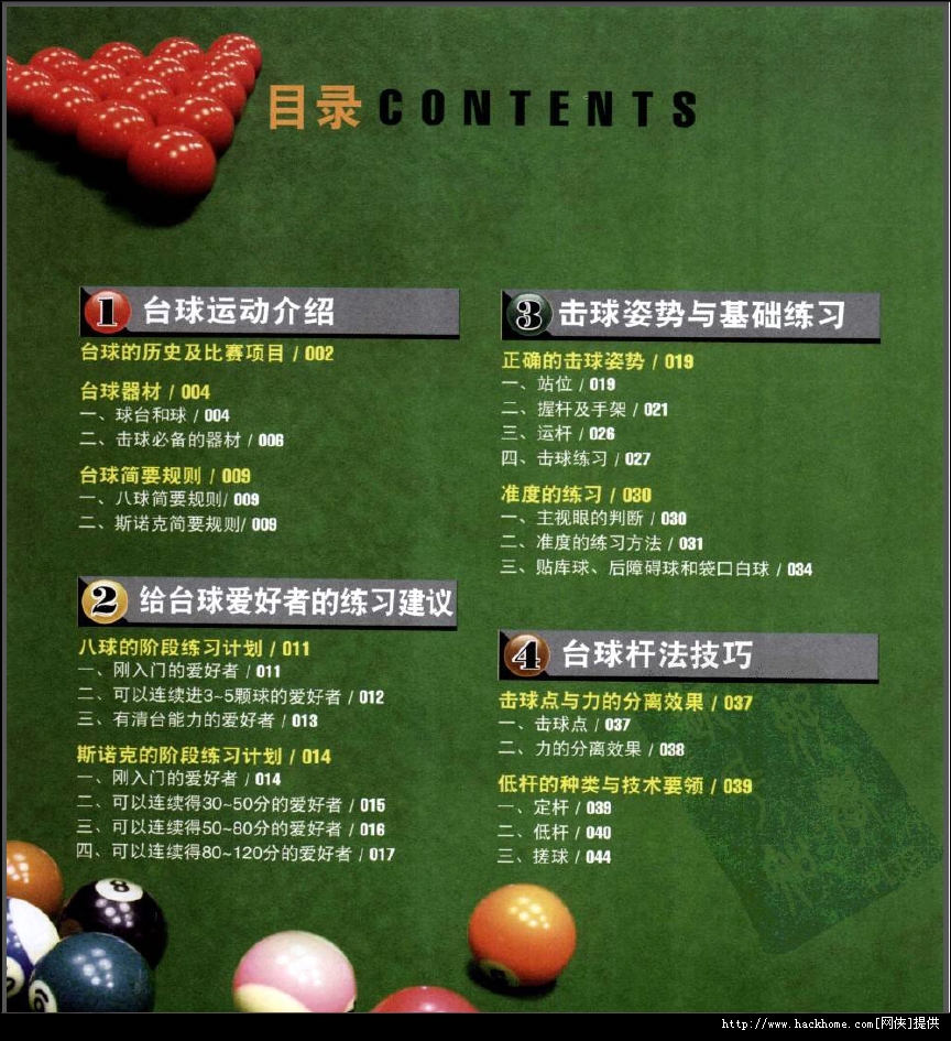 台球里的颜色是什么意思_台球颜色游戏手机_台球球色