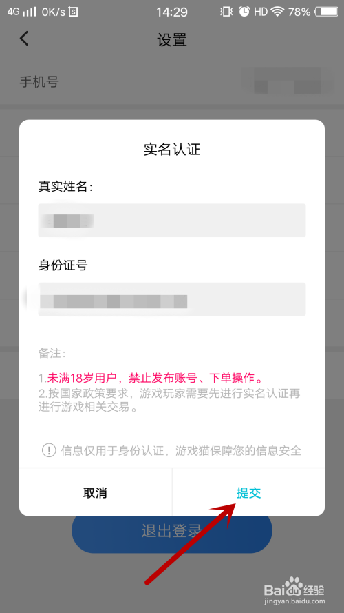游戏实名认证手机号不要了_游戏实名认证要手机号码_实名认证手机号游戏要实名吗