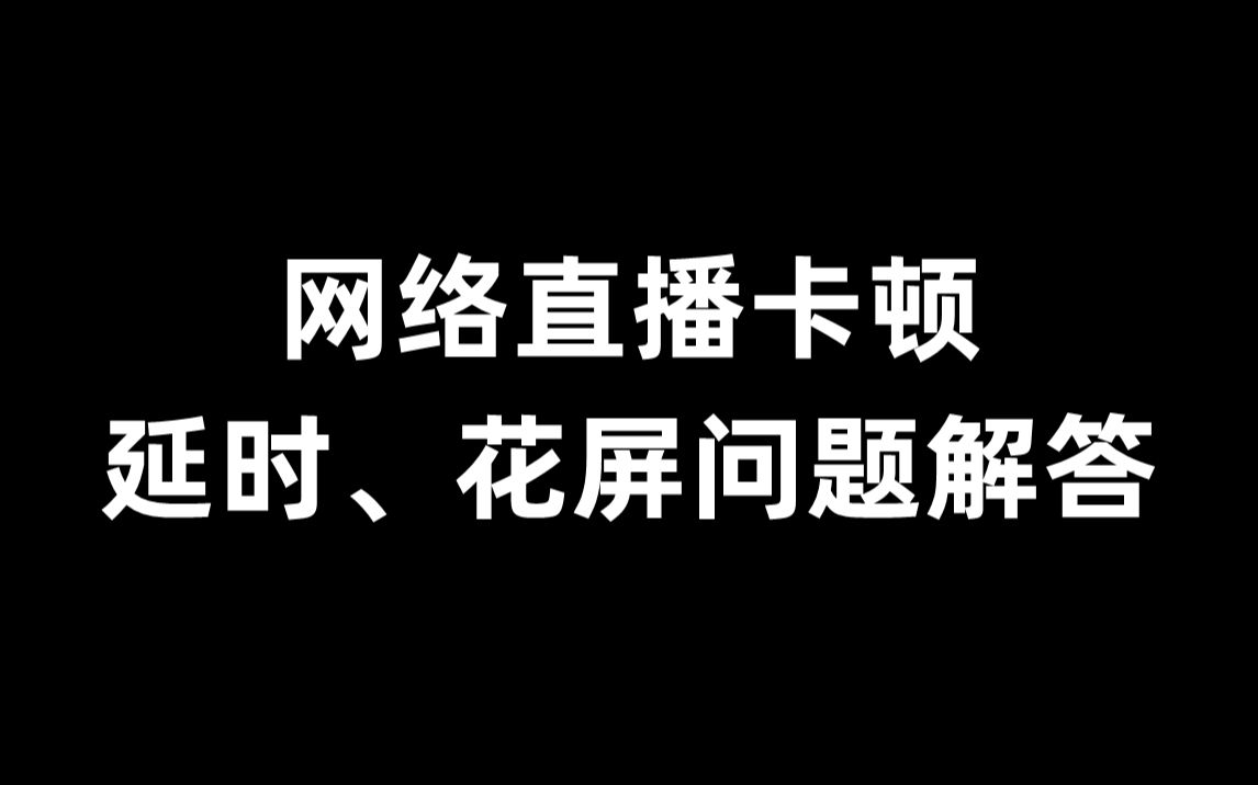 手机直播吃鸡游戏卡顿-手机直播吃鸡游戏，卡顿困扰？教你流畅畅玩