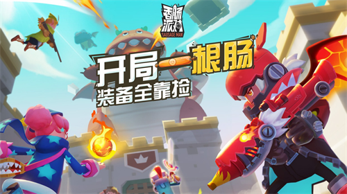 下载香肠派对手机游戏安装_下载香肠派对手机游戏安装_下载香肠派对手机游戏安装
