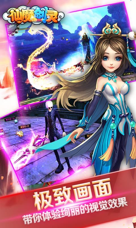 仙魔剑灵最新手机游戏下载_魔域下载魔域手机游戏下载_绝仙守护3永恒魔域下载