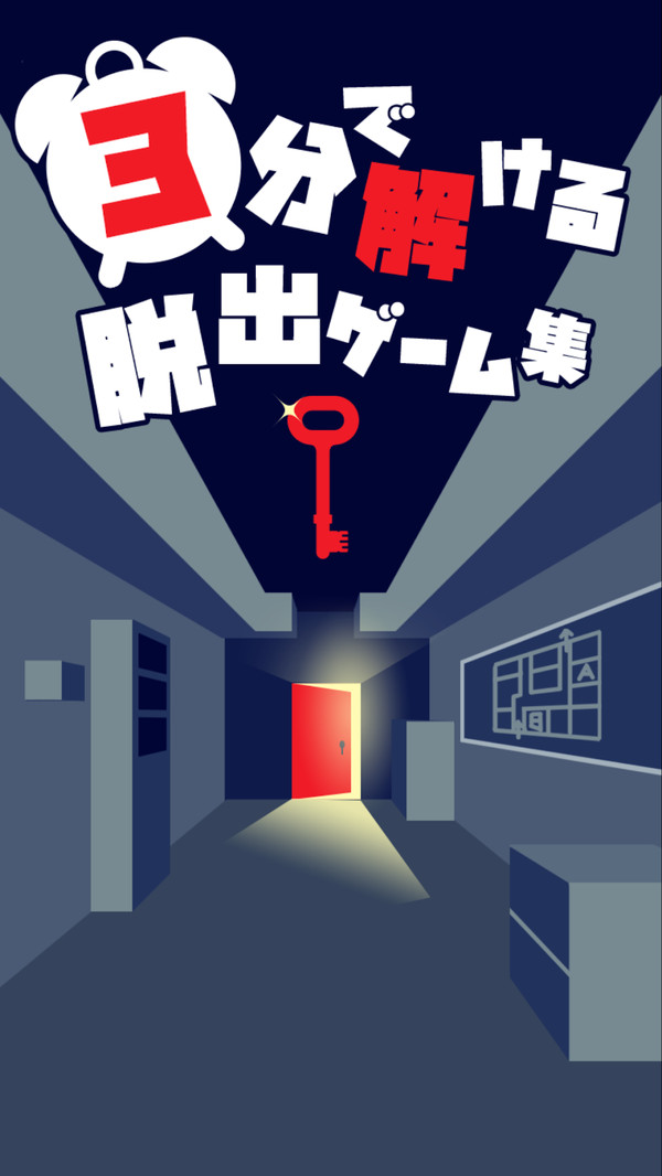 逃离病假手机版游戏_逃离病矫手机版1.9_逃离病矫手机版2.12