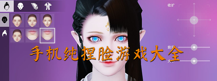 能捏脸的手游有哪些_推荐几款能捏脸的游戏手机_能捏脸的游戏叫什么名字
