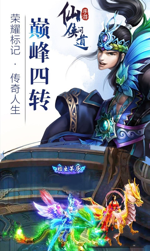 最好的手机仙侠游戏有哪些_仙侠手游推荐_仙侠好玩手游