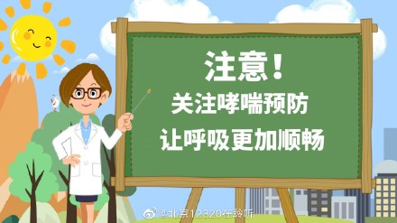 全世界哮喘人数_哮喘世界卫生组织数据_世界哮喘日