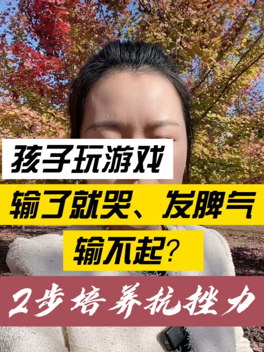 哭着玩手机_玩手机游戏输了就哭闹_玩游戏输了总想砸手机