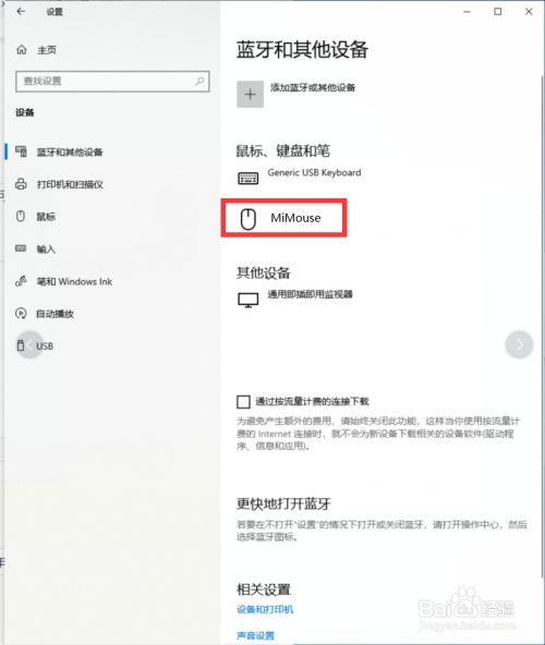 蓝牙鼠标连接电脑的东西叫什么_英菲克蓝牙鼠标连接电脑_蓝牙鼠标怎么连接电脑