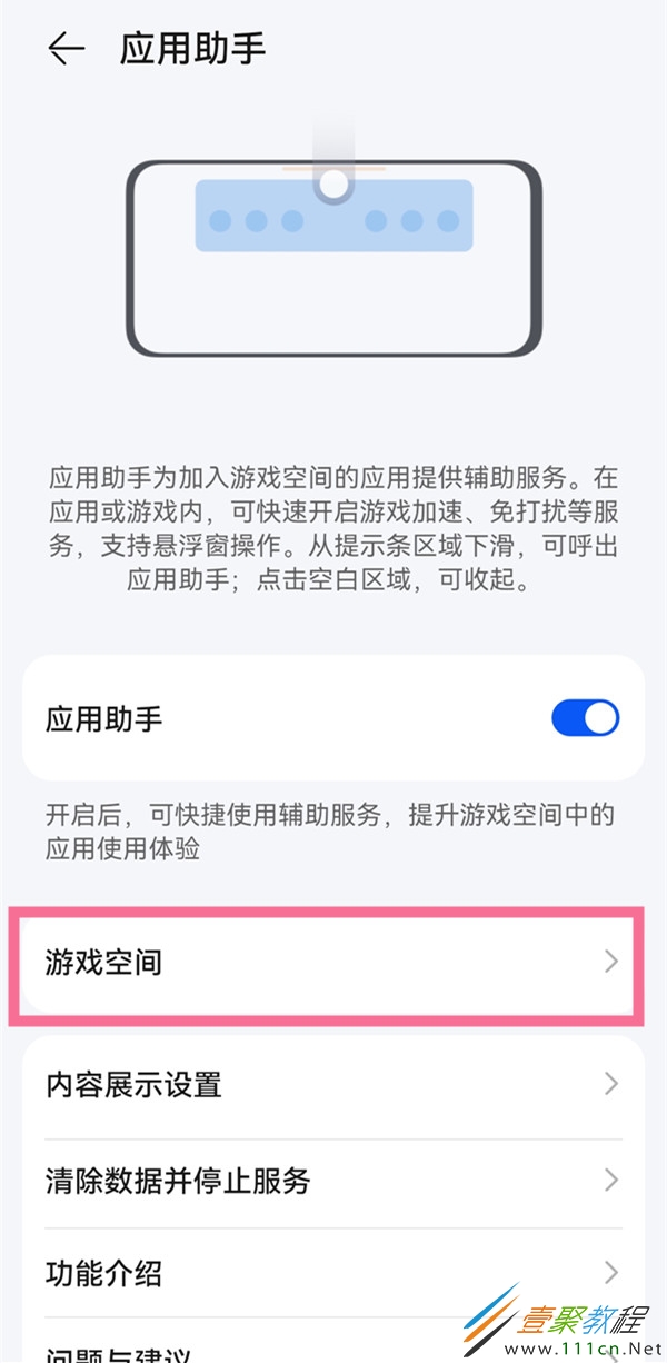 华为手机游戏空间怎么开_游戏空间在哪开启华为手机_华为开启空间手机游戏怎么设置
