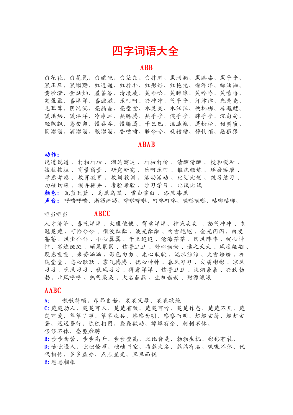 四字词语接龙手机游戏_词语接龙字手机游戏怎么接_词语接龙游戏大家怎么接