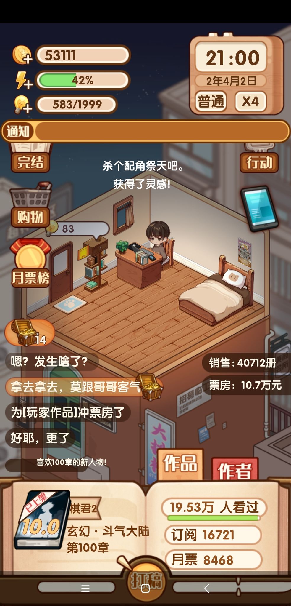 小说家模拟2手机游戏下载_模拟小说家2破解版_写小说的模拟器游戏