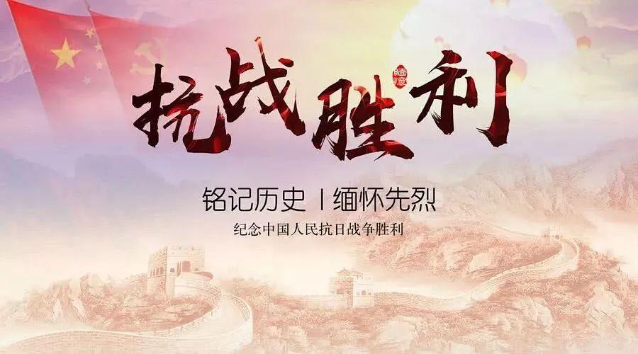 中国人民抗战胜利纪念日-中国历史上最黑暗的岁月，不仅仅是一个