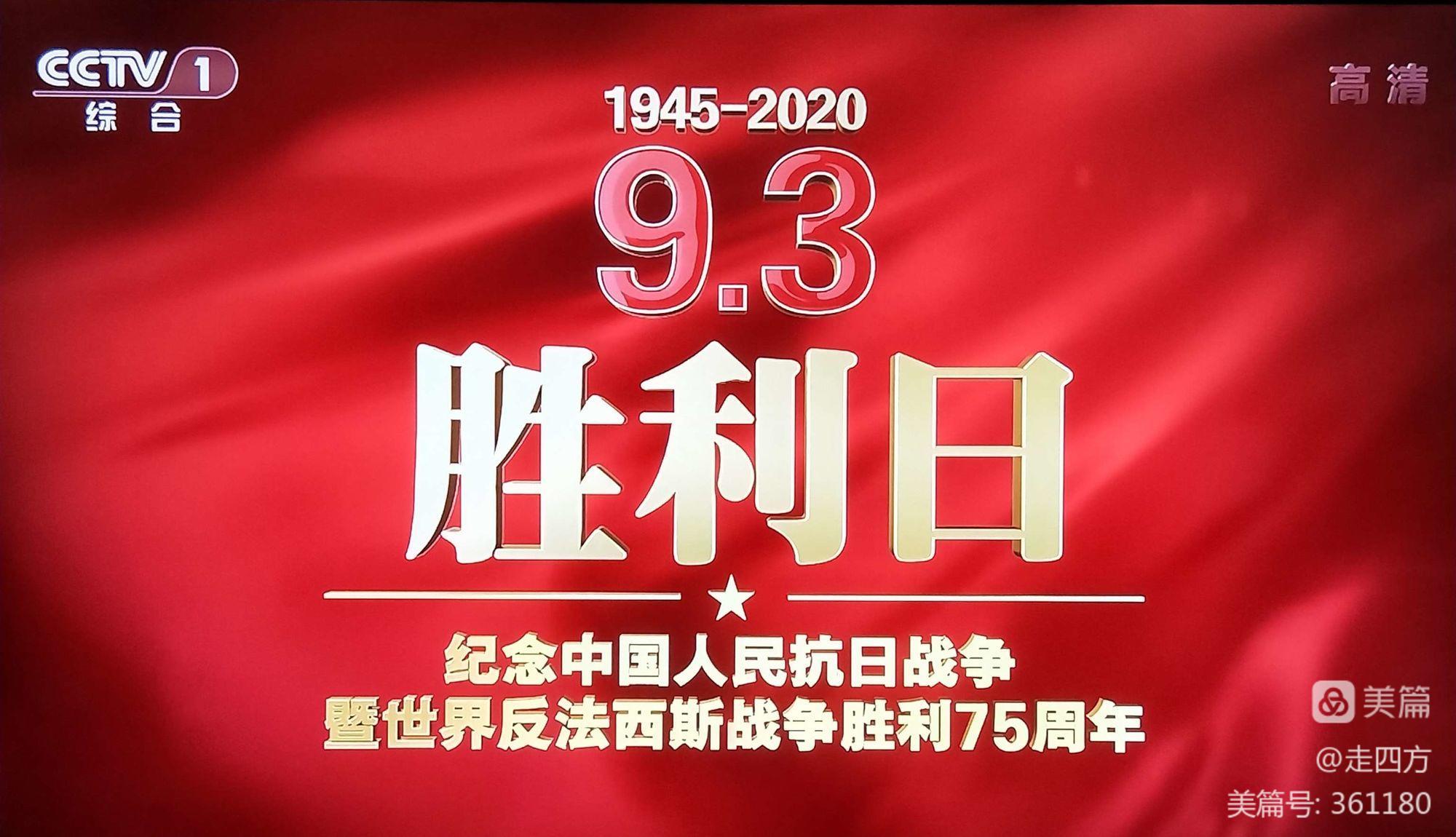 中华人民抗战胜利纪念日_纪念中国人民抗日战争胜利_中国人民抗战胜利纪念日