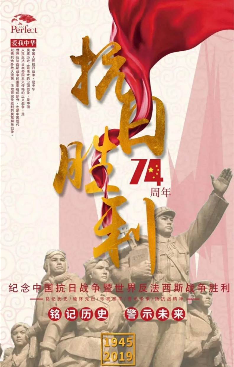 中国人民抗战胜利纪念日_纪念中国人民抗日战争胜利_中华人民抗战胜利纪念日