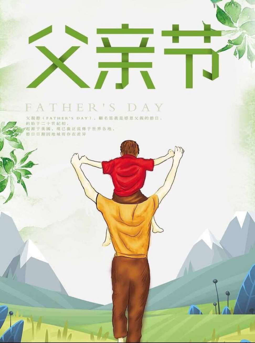 23年父亲节_父亲节节_父亲节节是几月几日节