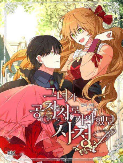 契约公爵漫画未婚妻是谁_契约公爵漫画未婚妻免费观看_公爵的契约未婚妻漫画