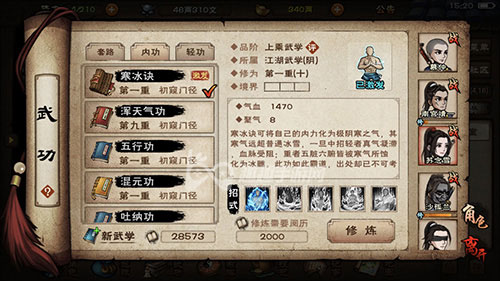 武侠经营类小说_武侠门派经营类手游_武侠经营类手机游戏