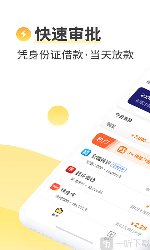 众安贷下载app_极速贷app下载_平安易贷下载app