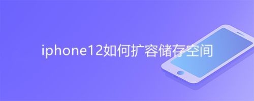 买到二手扩容手机_手机扩容_扩容手机有什么影响