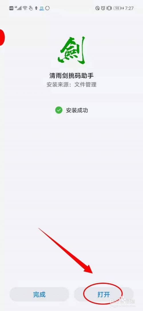 清雨剑挑码助手_清雨剑挑码助手2018版下载_剑雨清挑码助手2020