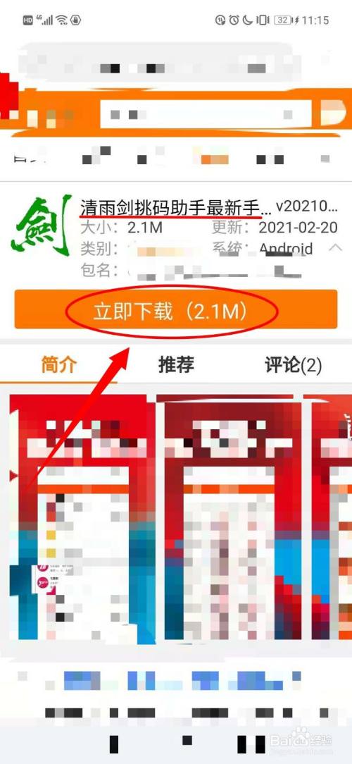 清雨剑挑码助手2018版下载_清雨剑挑码助手_剑雨清挑码助手2020