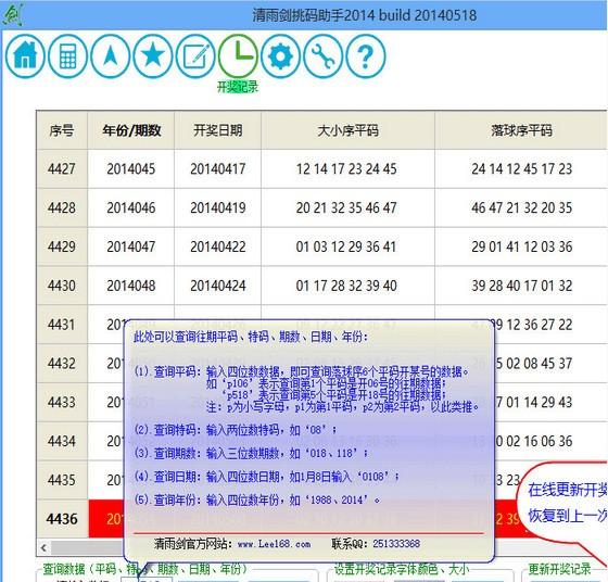 剑雨清挑码助手2020_清雨剑挑码助手_清雨剑挑码助手2018版下载