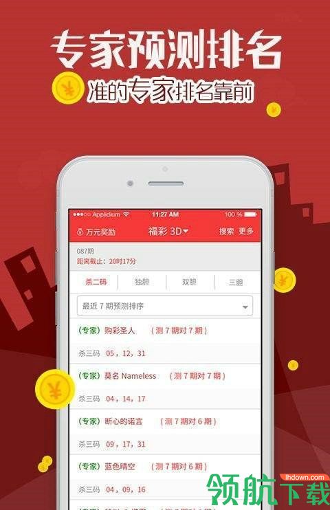 清雨剑挑码助手2018版下载_清雨剑挑码助手_剑雨清挑码助手2020