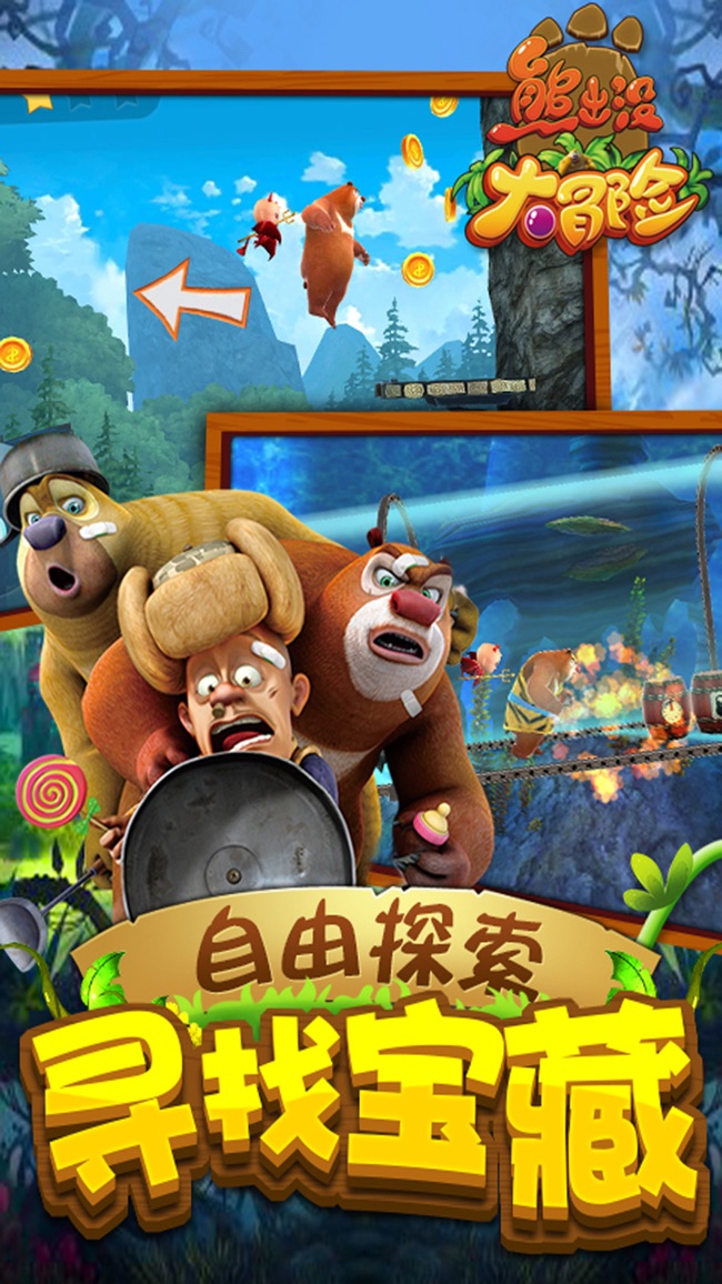 动漫熊出没动画片全集_搜索熊出没的动漫_熊出没动漫手机游戏下载