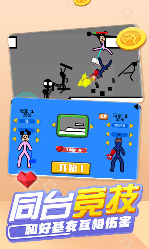 四人同屏火柴人游戏手机版_四个人玩火柴游戏_四人火柴人小游戏