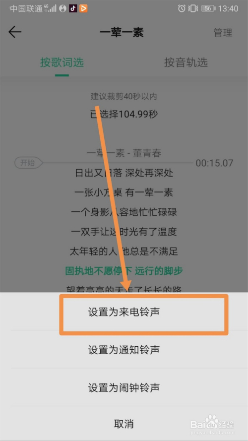 来电铃声怎么设置qq音乐_qq铃声可以自定义吗_qq来电铃声能自定义吗