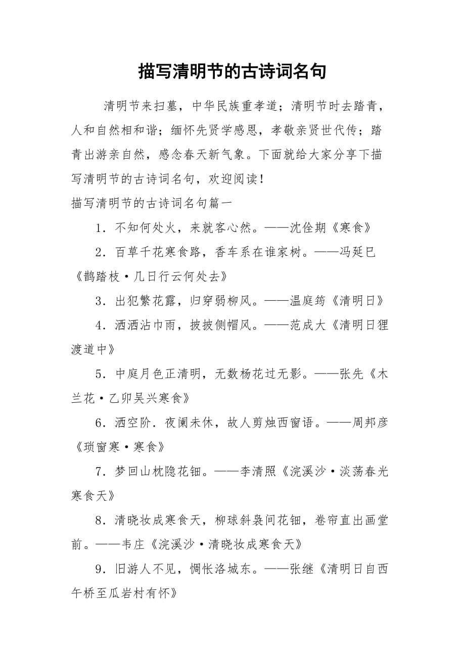 清明节的名言名语_清明节名言警句摘抄大全_关于清明节的名言