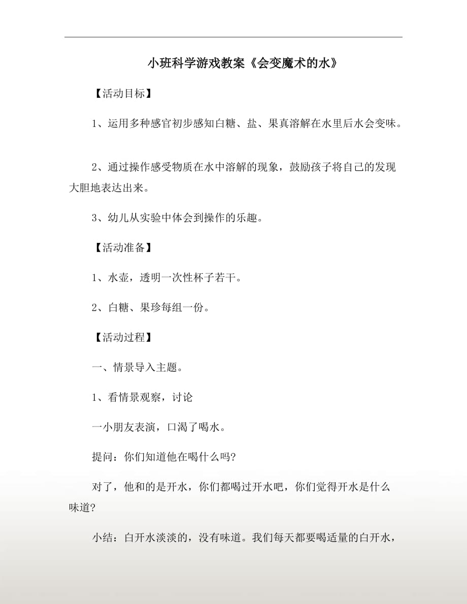 芭比公主上课偷懒游戏_上课回答问题活跃气氛的游戏_线上课小游戏手机游戏