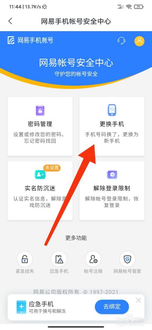 绑定网易安全手机游戏安全吗_网易游戏手机绑定安全吗_网易游戏安全手机怎么解绑