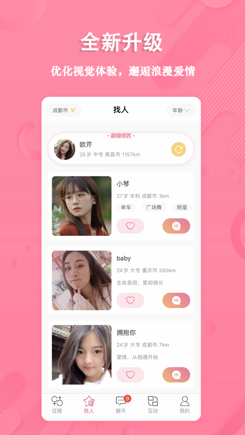 派派交友短位id_派派交友_派派同城交友官网