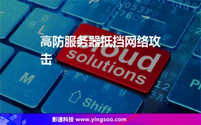 高防虚拟主机_稳定虚拟主机_虚拟主机控制