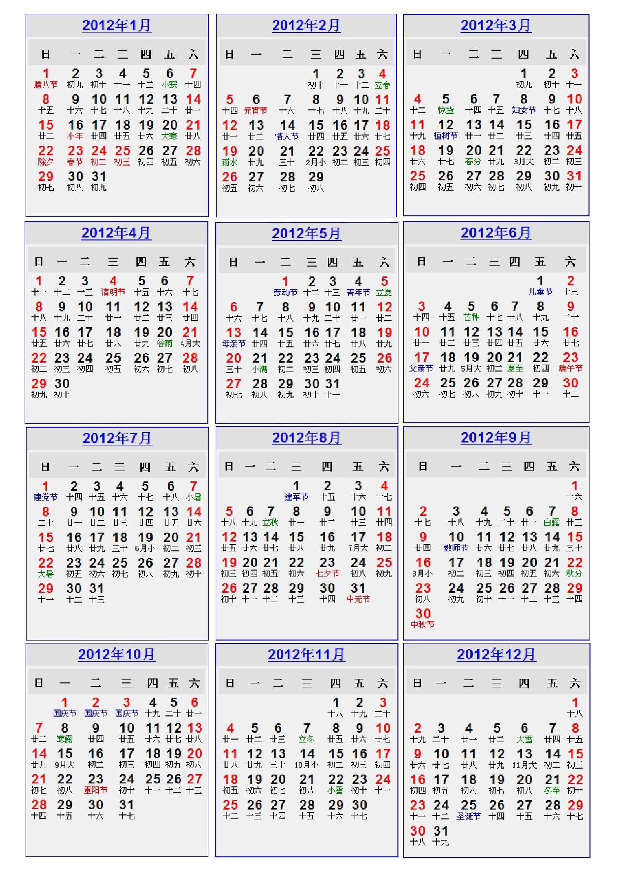 日历2021年日历全年表_日历2021年全年日历_2022年日历全年表