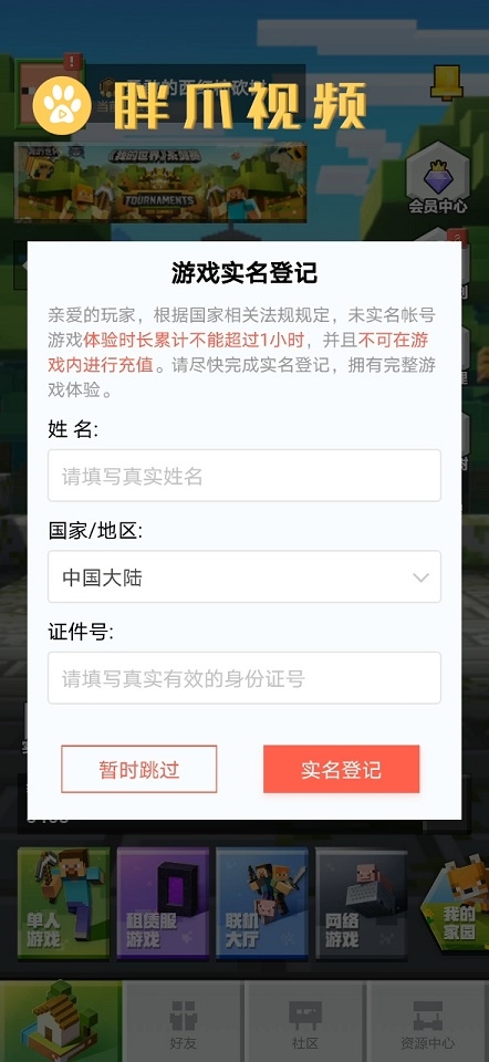 需要实名认证游戏_手机游戏实名注册安全吗_现在手机游戏都要实名毛