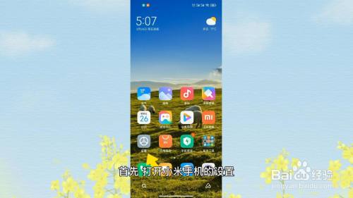 小米手机隐藏游戏_小米手机隐蔽游戏_隐蔽小米手机游戏怎么打开