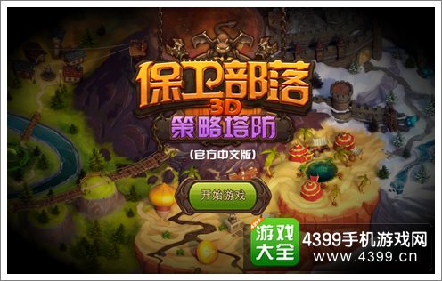 塔防休闲游戏推荐手机_休闲的塔防游戏_好玩的休闲塔防游戏