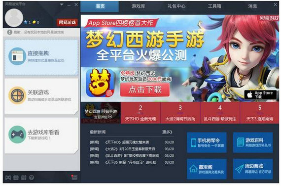 网易下载手机版官网_最新网易手机版游戏下载_网易游戏最新手游