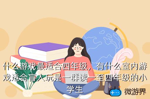 学生玩电脑手机打游戏_用电脑玩手游的人该死_玩电脑打手机游戏学生可以玩吗