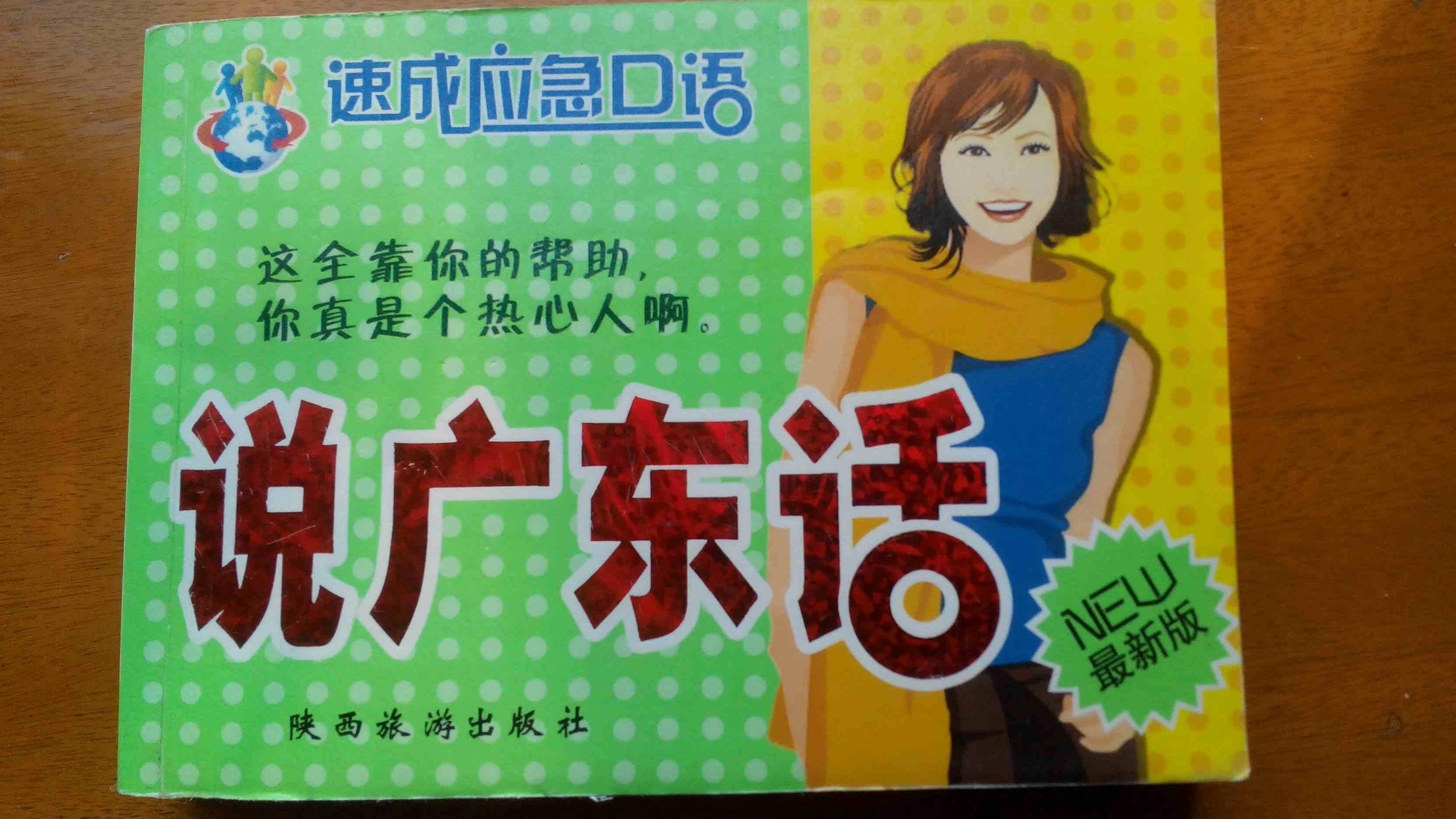 学港式粤语，就用跛豪粤语手机在线
