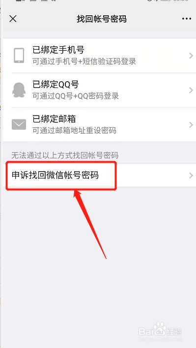 微信密码忘了换手机号了_忘记办密码换微信手机号怎么办_微信忘记密码手机号也换了怎么办