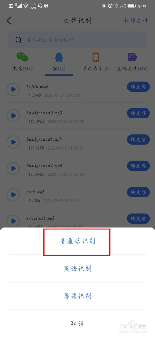 微软文字转语音手机版_语音微软文字转版手机怎么操作_微软输入法可以语音转文字吗