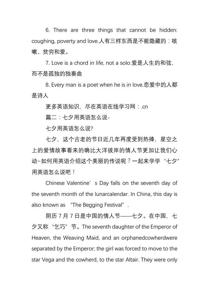 七夕英文快乐怎么说_七夕英文快乐怎么写_七夕快乐英文