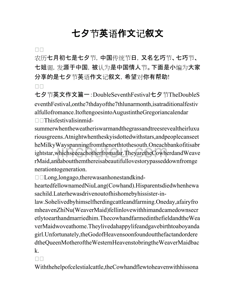 七夕英文快乐怎么说_七夕快乐英文_七夕英文快乐怎么写