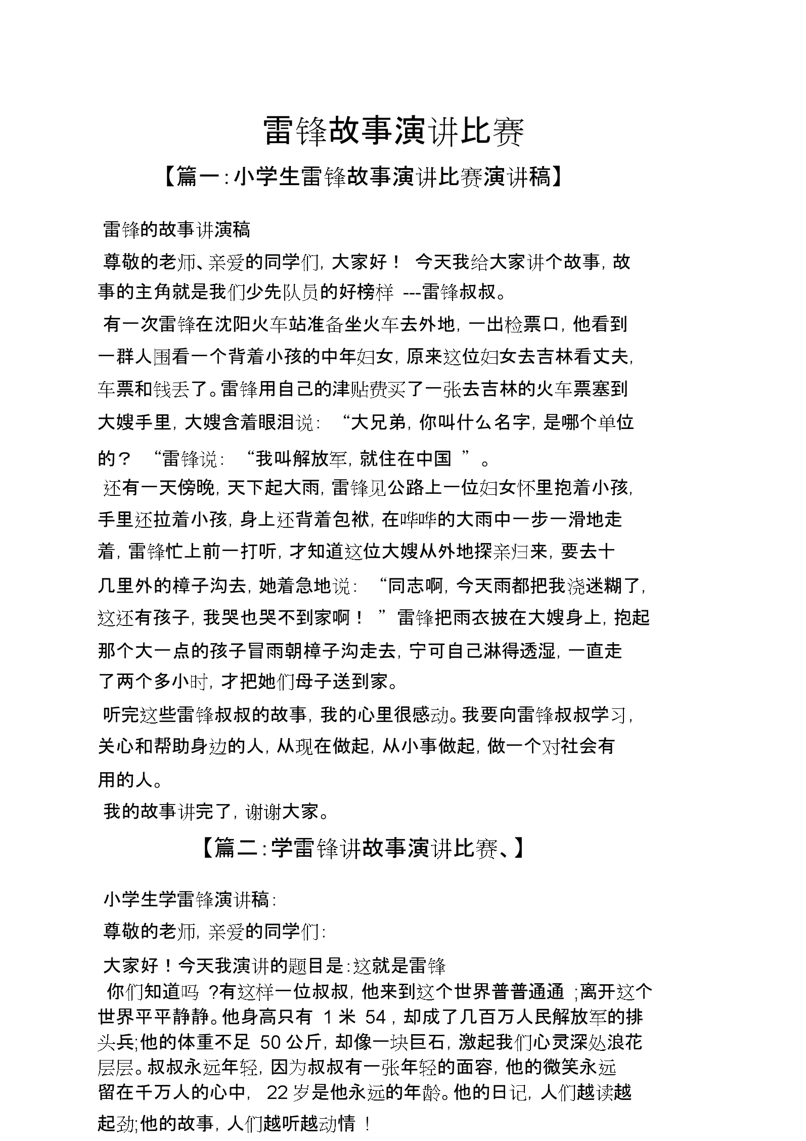 陈睿叔叔揭秘：成为出色演讲家的三大秘密技巧