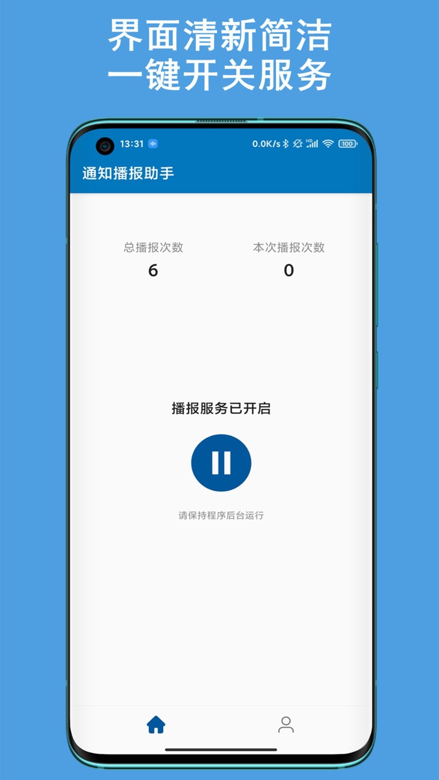 语音播报小助手_手机助手游戏语音播报器_语音助手游戏大全